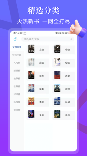 闪文书库官方版图1