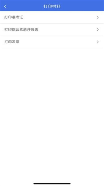 广西普通高考信息管理平台官方正版(3)