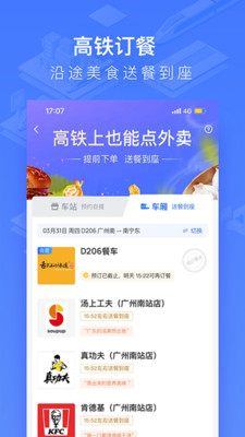 掌上高铁最新免费版(2)