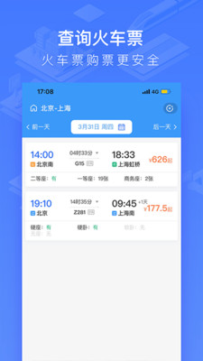 掌上高铁最新免费版(3)