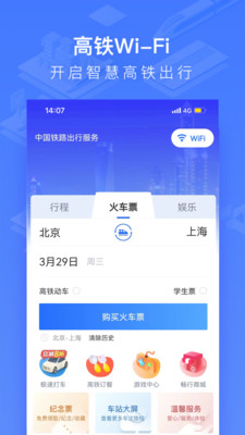 掌上高铁最新免费版(4)
