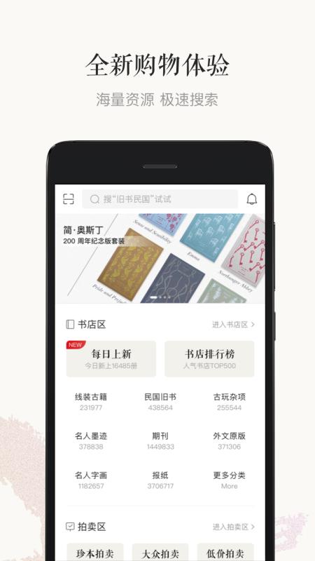 孔夫子旧书网安卓版(1)