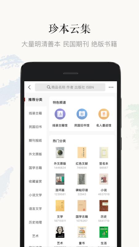孔夫子旧书网安卓版(2)
