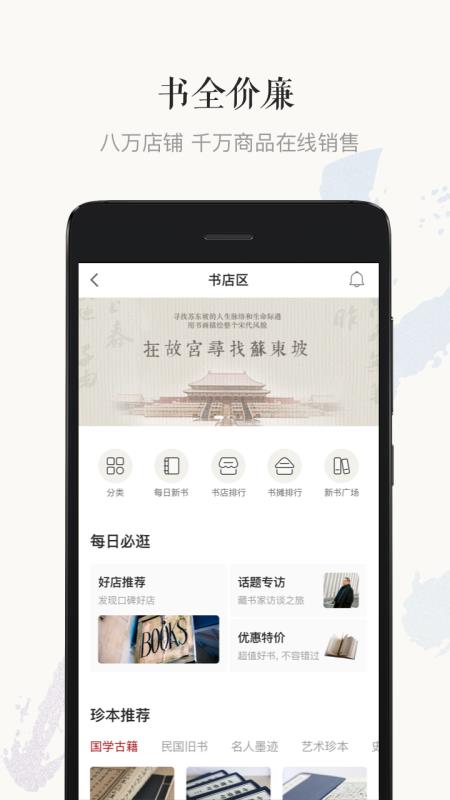 孔夫子旧书网安卓版(3)