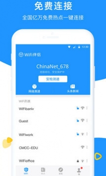 WiFi伴侣官方最新版图1