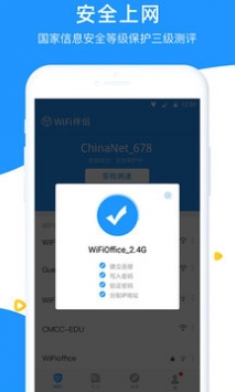 WiFi伴侣官方最新版图2