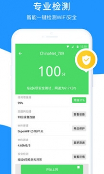 WiFi伴侣官方最新版图4