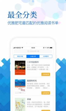 小说阅读吧手机正版(4)