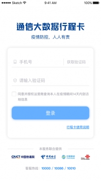 通信行程卡正版图2: