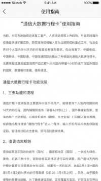 通信行程卡正版图3: