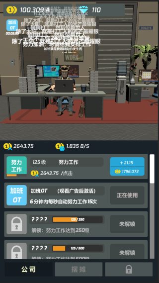 打工人传奇游戏纯净最新版图3