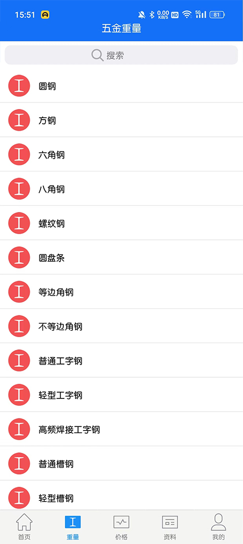 蓝光五金手册手机正版(2)