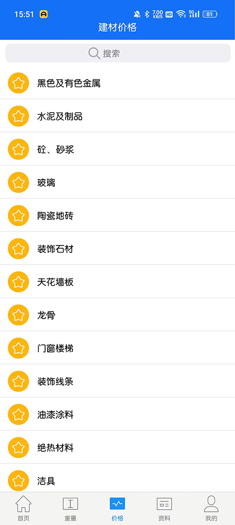 蓝光五金手册手机正版(3)