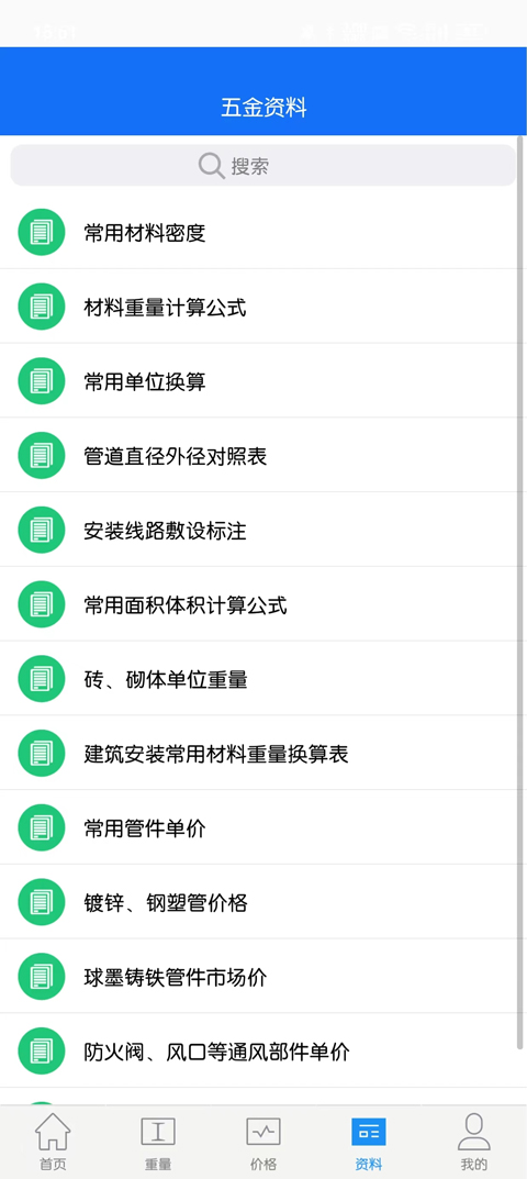蓝光五金手册手机正版(4)