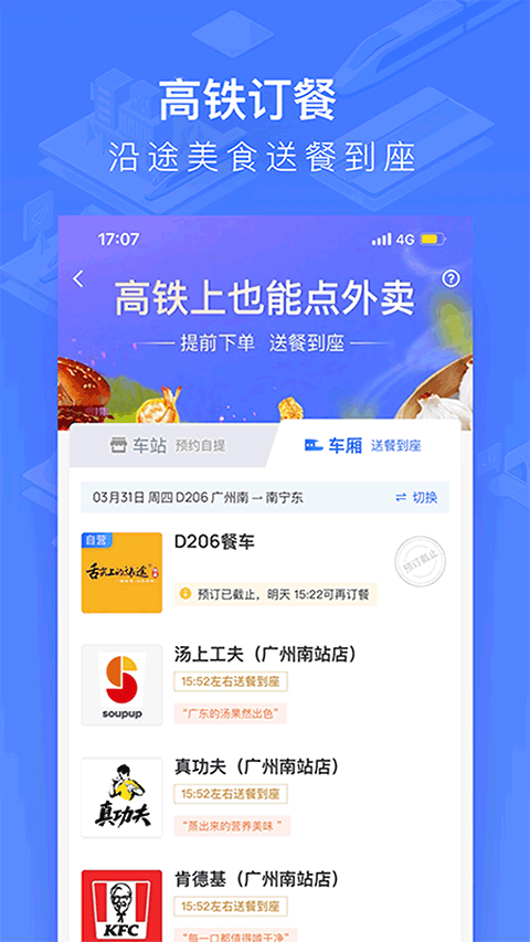 wificcrgt掌上高铁直装版(2)
