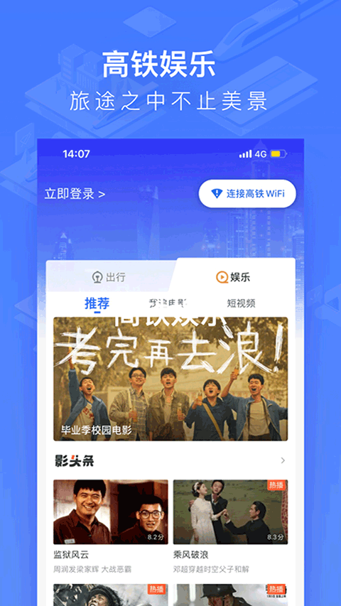 wificcrgt掌上高铁直装版(3)