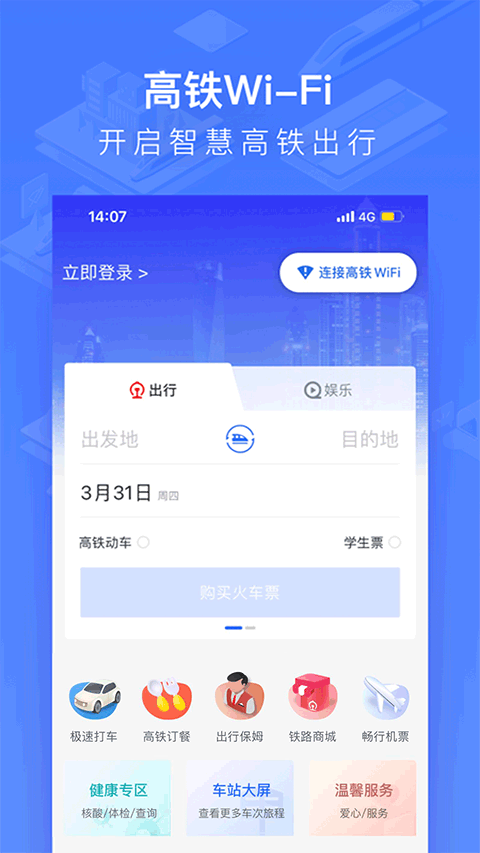 wificcrgt掌上高铁直装版(4)