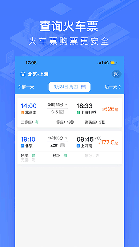wificcrgt掌上高铁直装版(5)