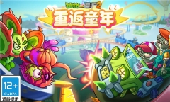 植物大战僵尸2手游版图5