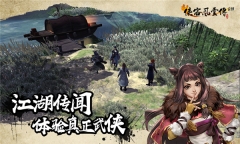 侠客风云传前传安卓官方版(1)
