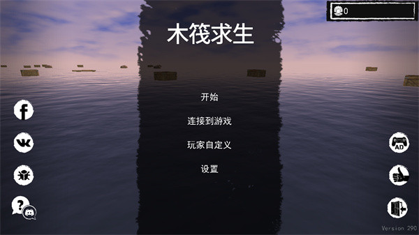 孤舟求生联机版图4: