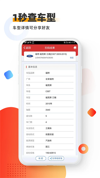 智配Store汽车手机正版图3