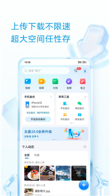 中国移动云盘最新免费版图1