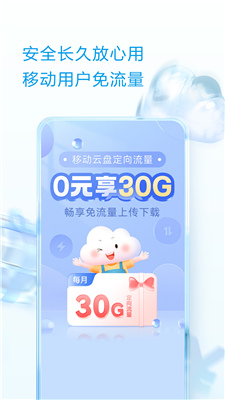 中国移动云盘最新免费版图2