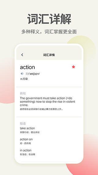 英语口语翻译手机版(2)