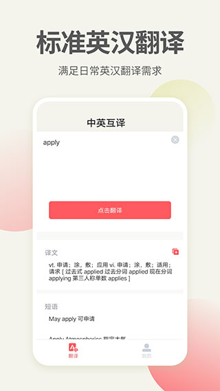 英语口语翻译手机版(3)