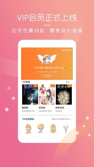 天唐动漫免费原版图1