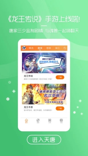 天唐动漫免费原版图3
