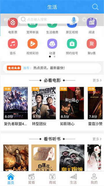 中国移动浙江安卓直装版图1