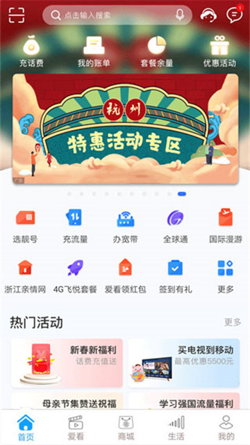 中国移动浙江安卓直装版图2