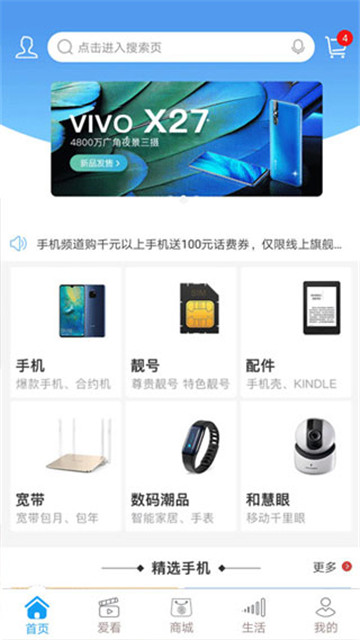 中国移动浙江安卓直装版图3