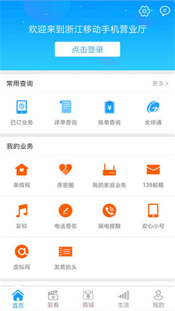 中国移动浙江安卓直装版图4
