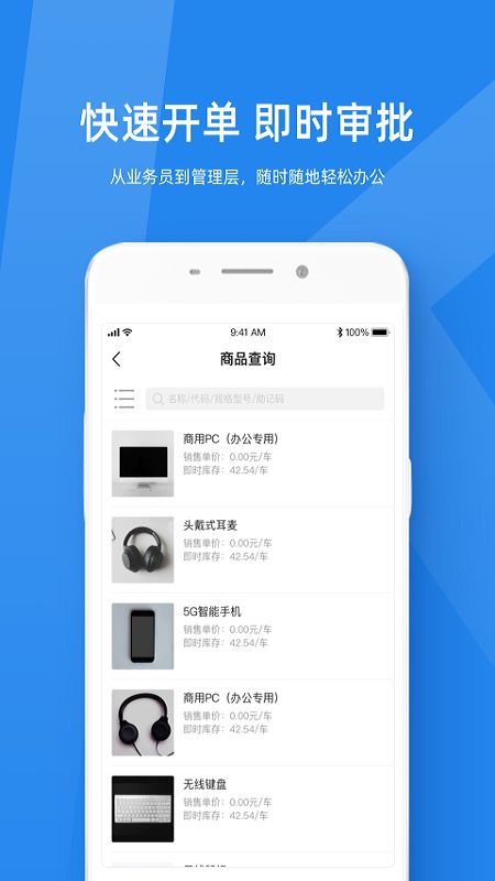 金蝶KIS云手机版图2