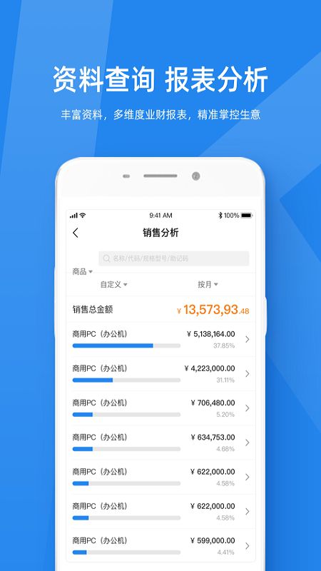金蝶KIS云手机版图3