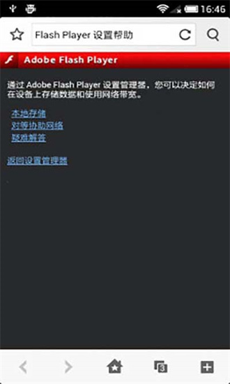 flash播放器安卓官方版图3