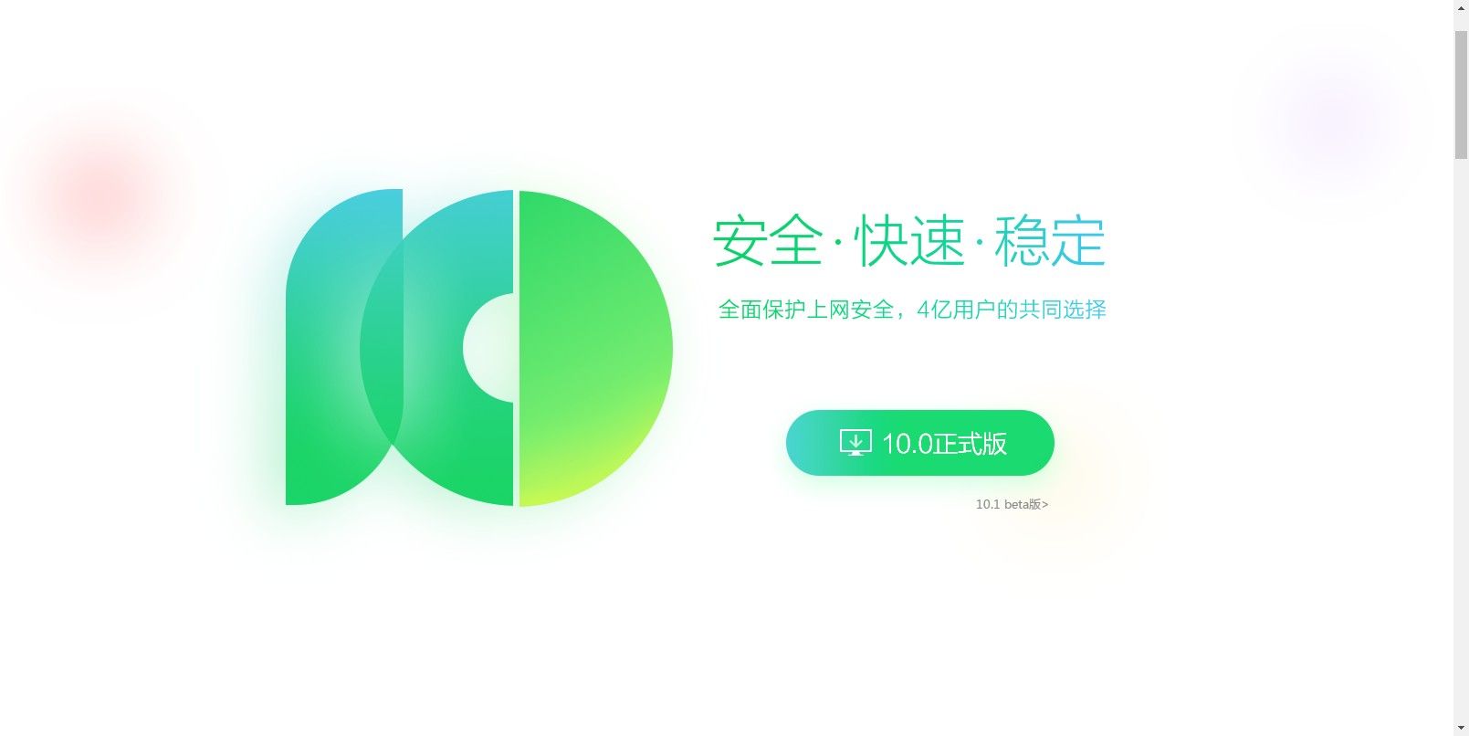 360浏览器免费版(3)