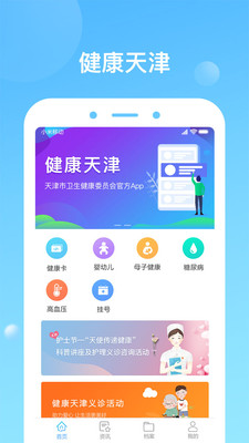 健康天津最新免费版(2)
