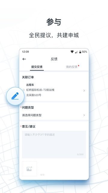 申程出行通用版(3)