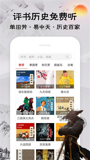 相声评书戏曲大全手机免费版图1