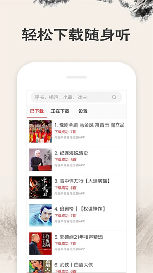 相声评书戏曲大全手机免费版图3