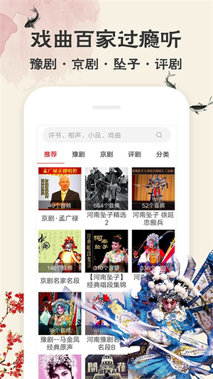 相声评书戏曲大全手机免费版图4