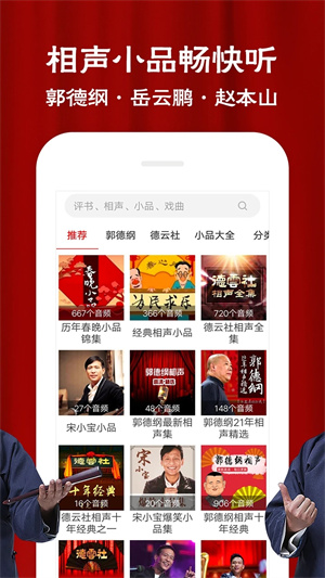 相声评书戏曲大全手机免费版图5