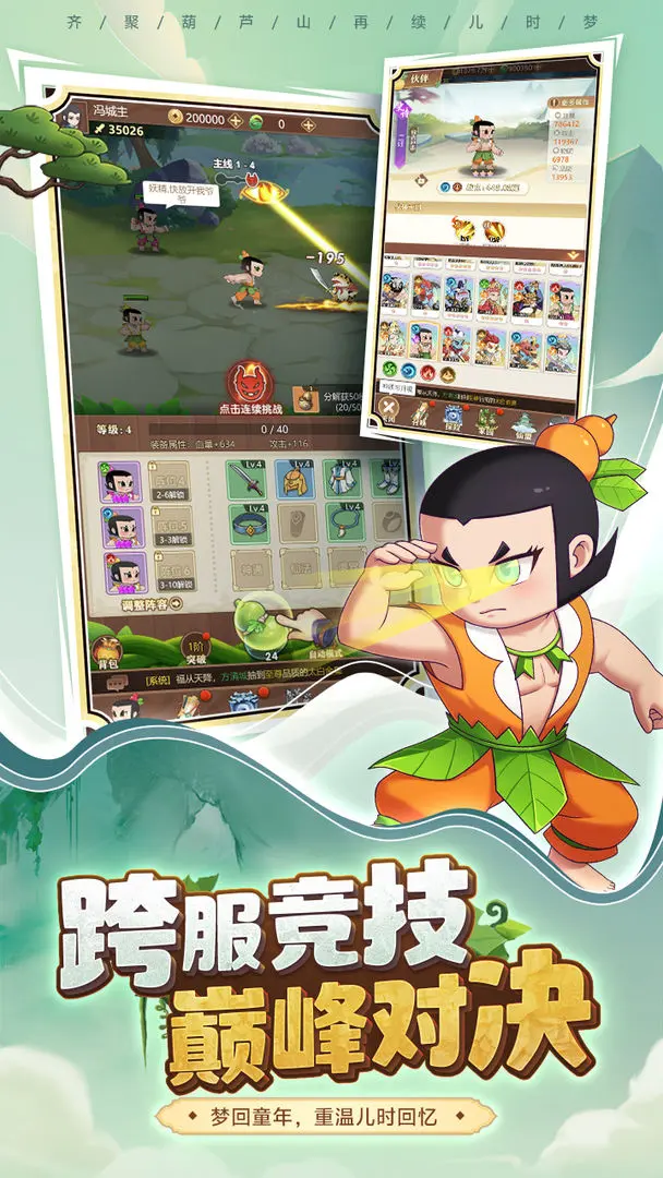 葫芦娃奇遇之旅游戏纯净最新版(3)