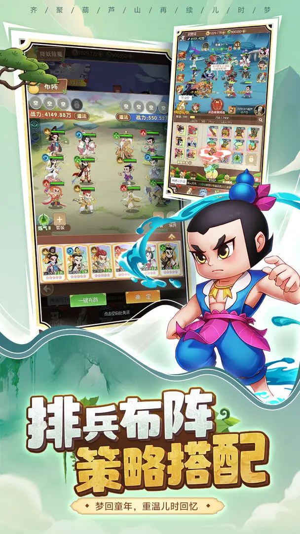 葫芦娃奇遇之旅游戏纯净最新版(4)
