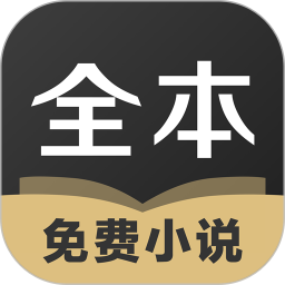 TXT全本小说全集安卓免费版
