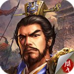 豪华曹魏传安卓直装版